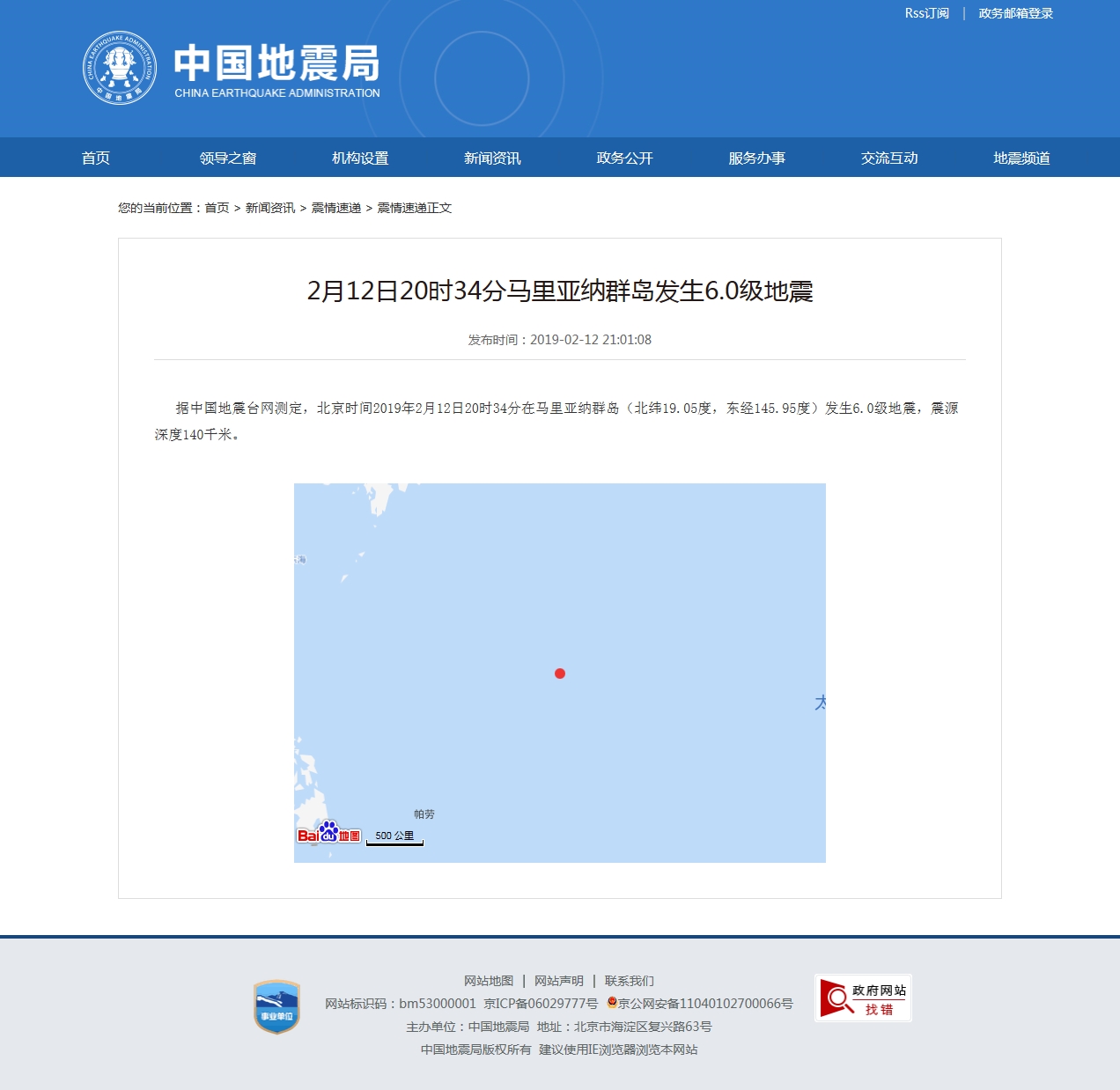 马里亚纳群岛发生6.0级地震.jpg