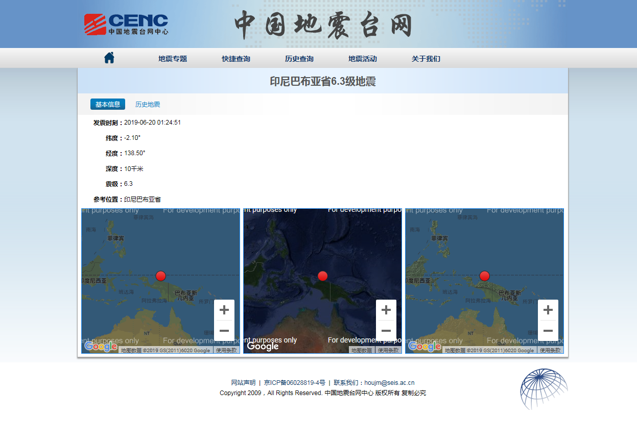 中国地震台网.png
