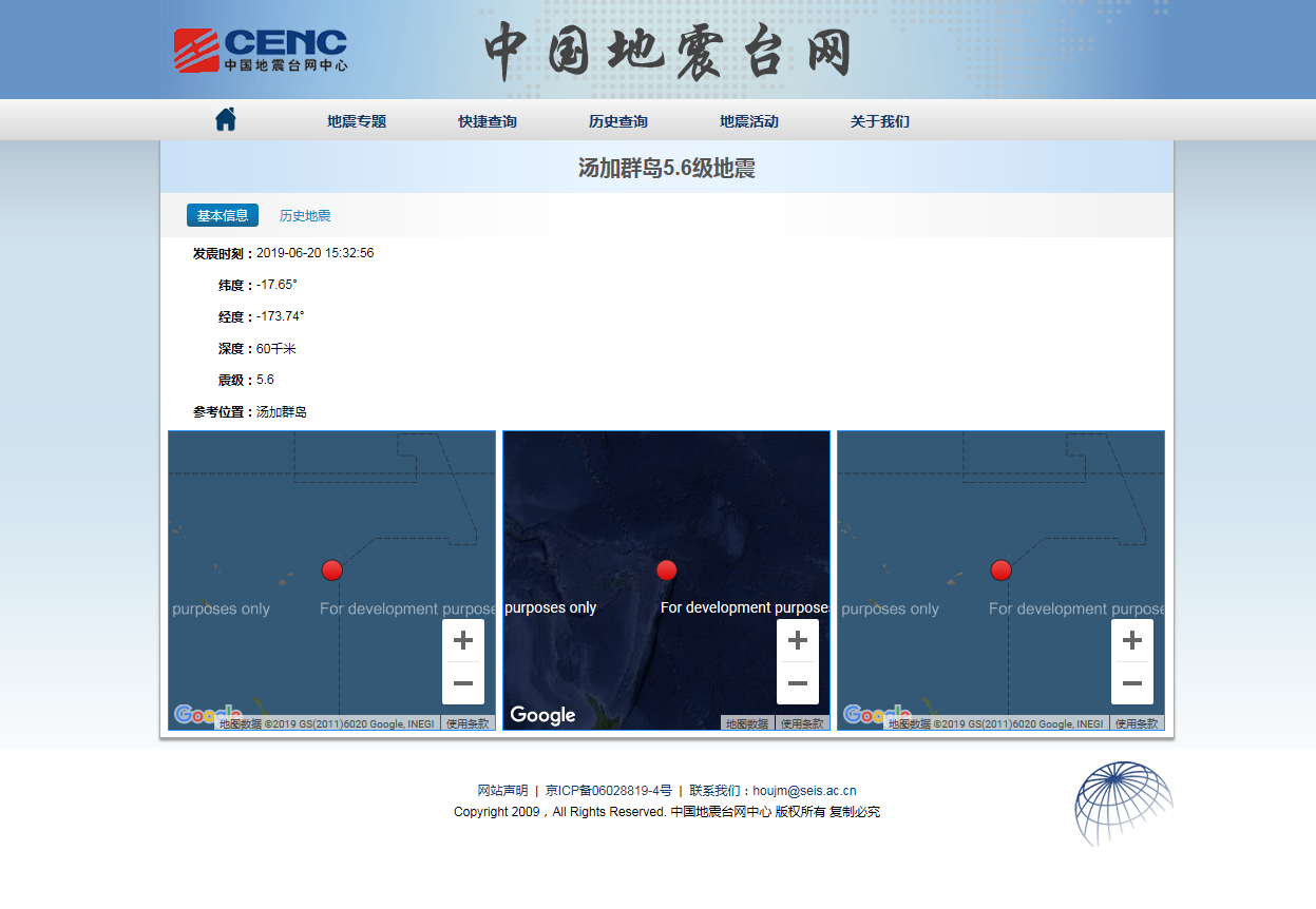 中国地震台网.png