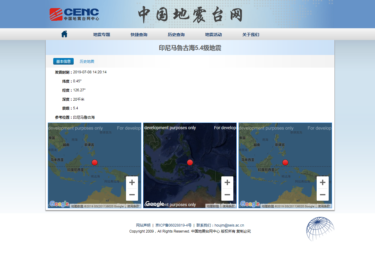 印尼马鲁古海5.4级地震.png