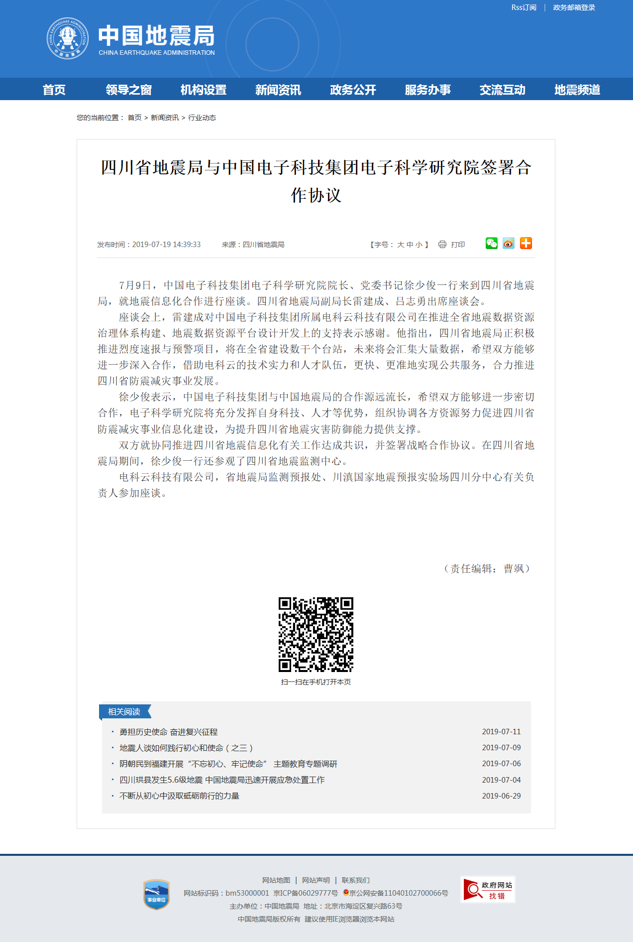 四川省地震局与中国电子科技集团电子科学研究院签署合作协议.png