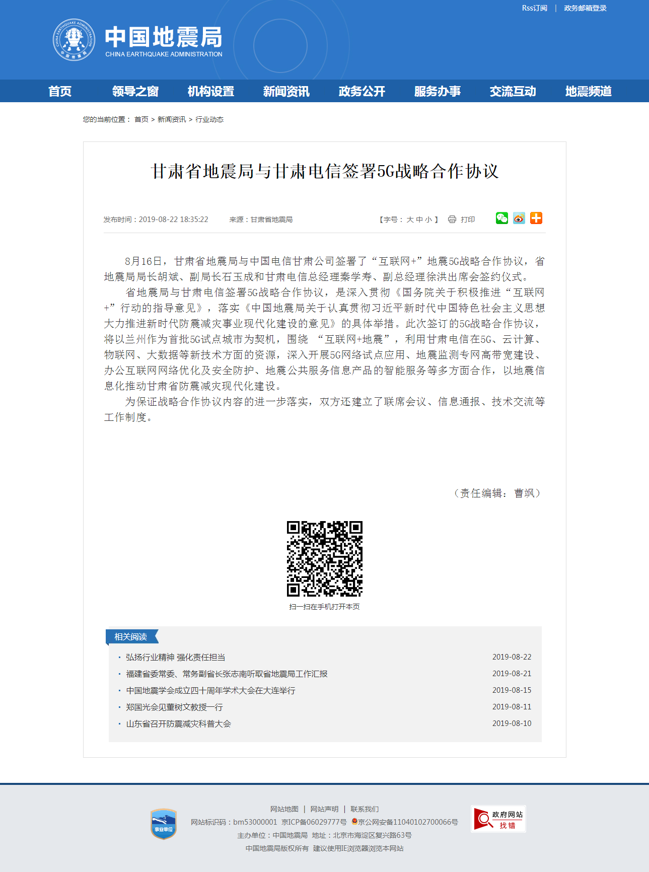 甘肃省地震局与甘肃电信签署5G战略合作协议.png