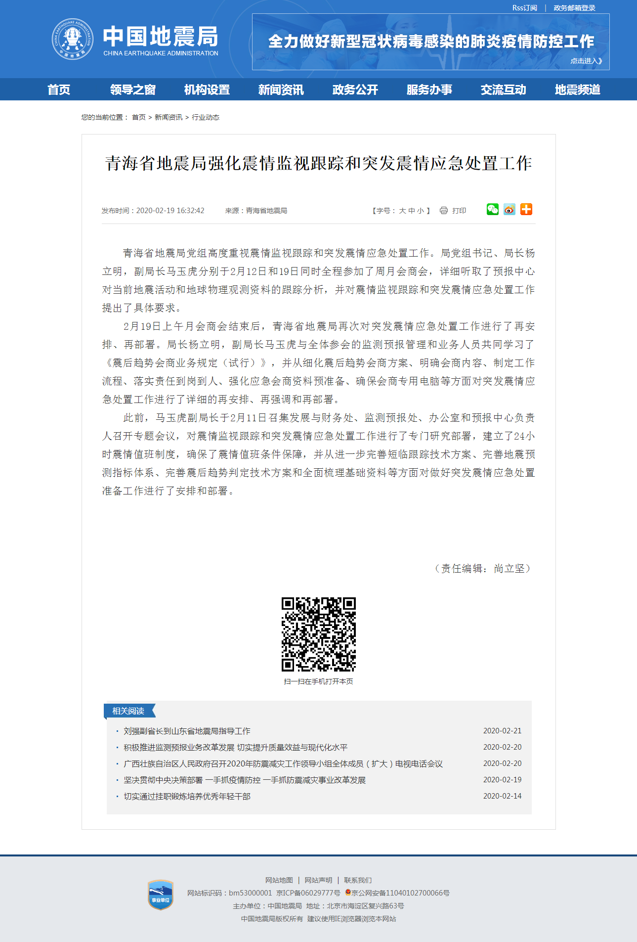青海省地震局强化震情监视跟踪和突发震情应急处置工作.png
