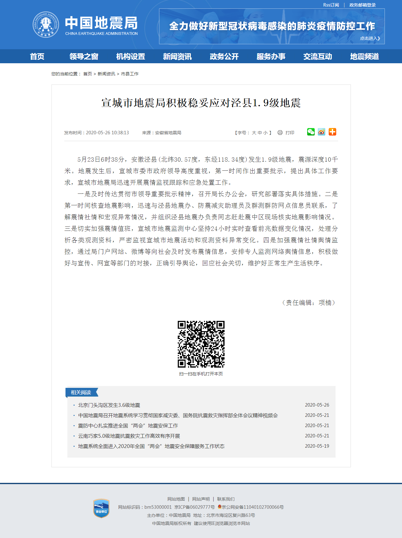 宣城市地震局积极稳妥应对泾县1.9级地震.png