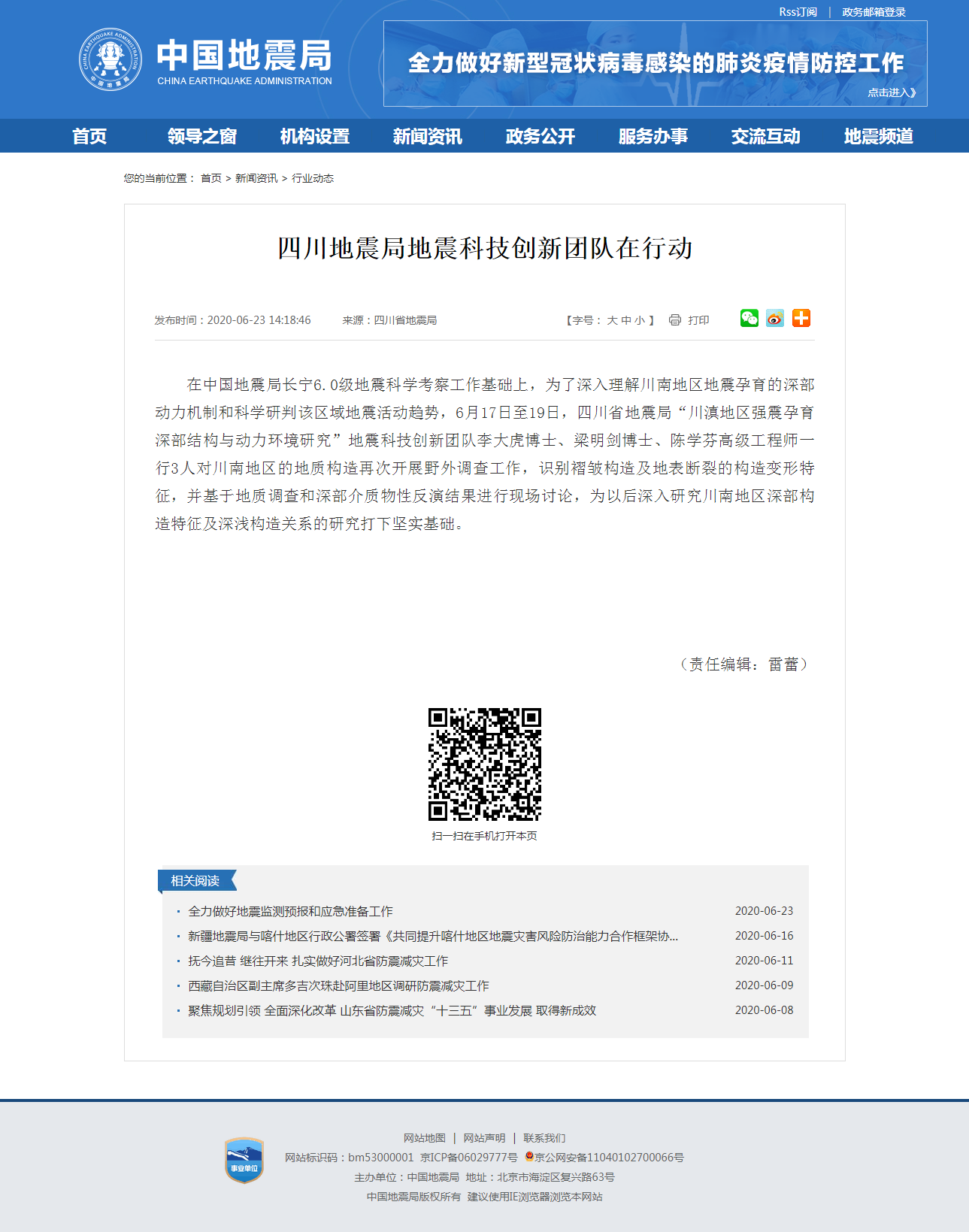 四川地震局地震科技创新团队在行动.png