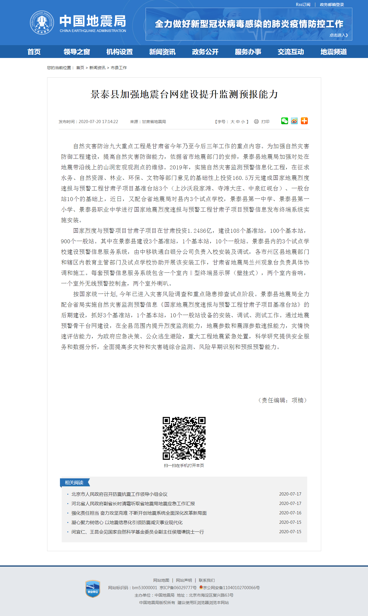 景泰县加强地震台网建设提升监测预报能力.png