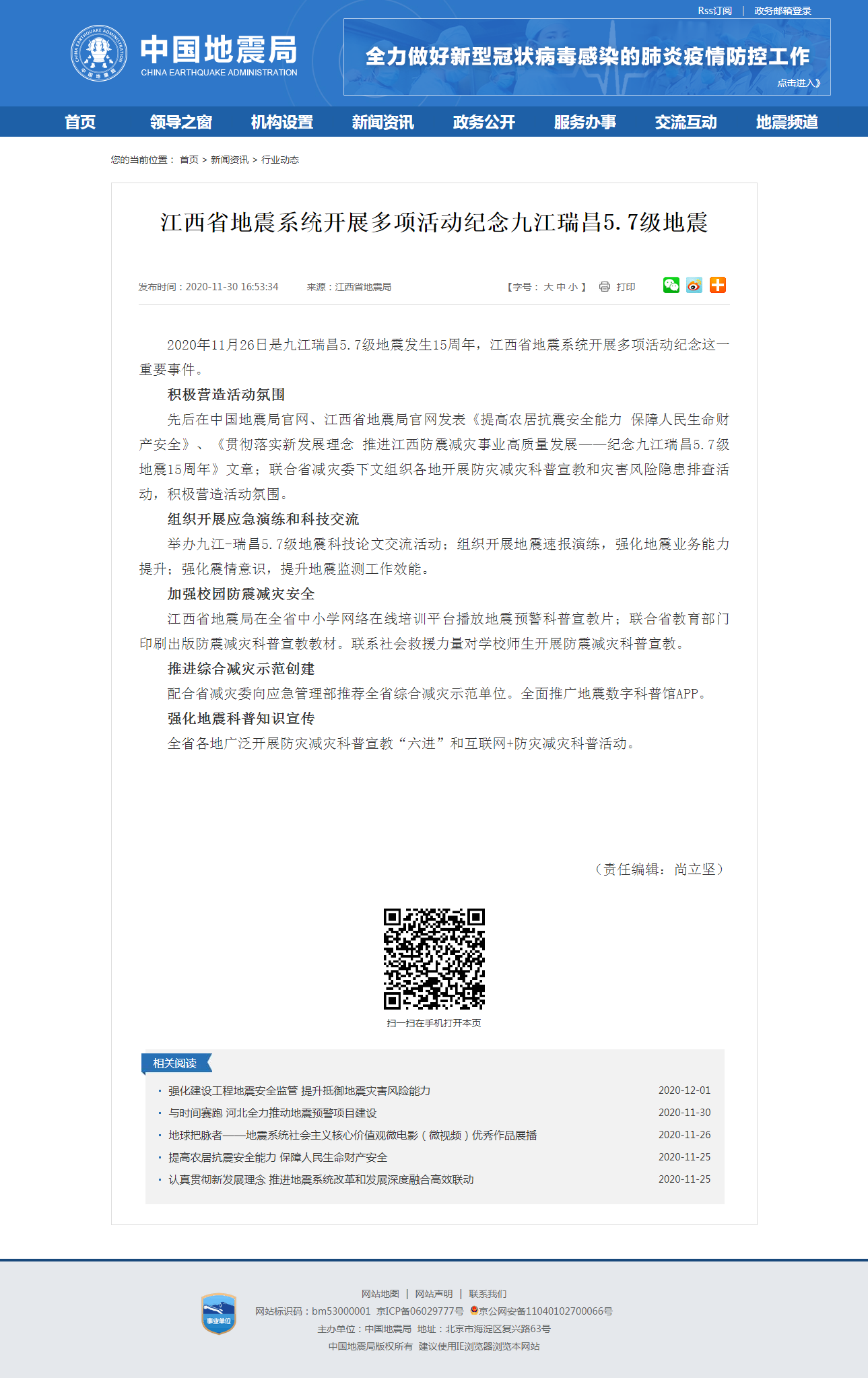 江西省地震系统开展多项活动纪念九江瑞昌5.7级地震.png