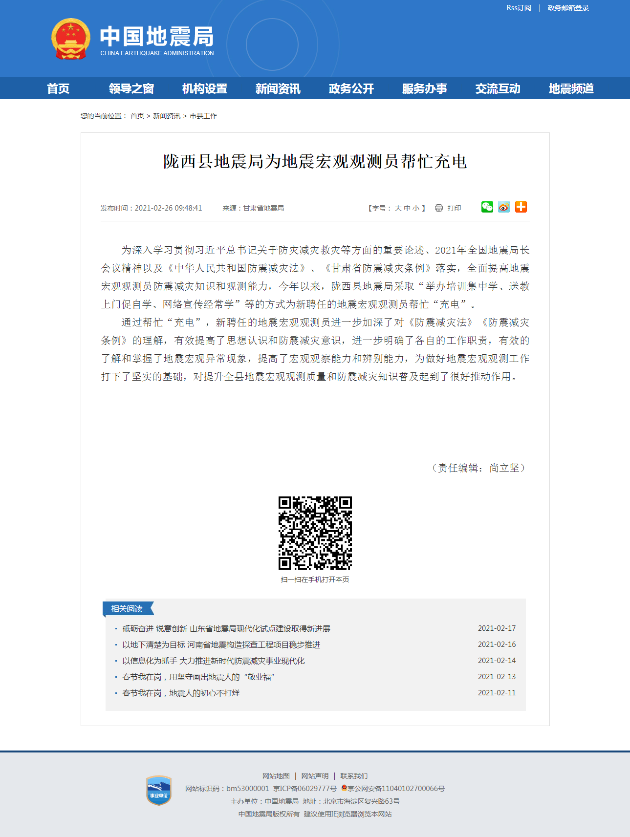 陇西县地震局为地震宏观观测员帮忙充电.png