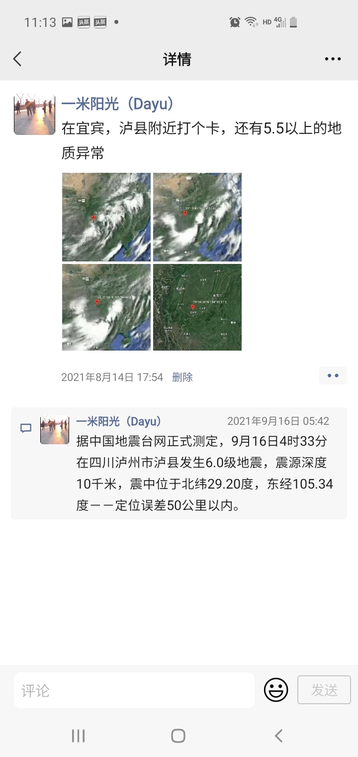 去年8月14号对泸州预测