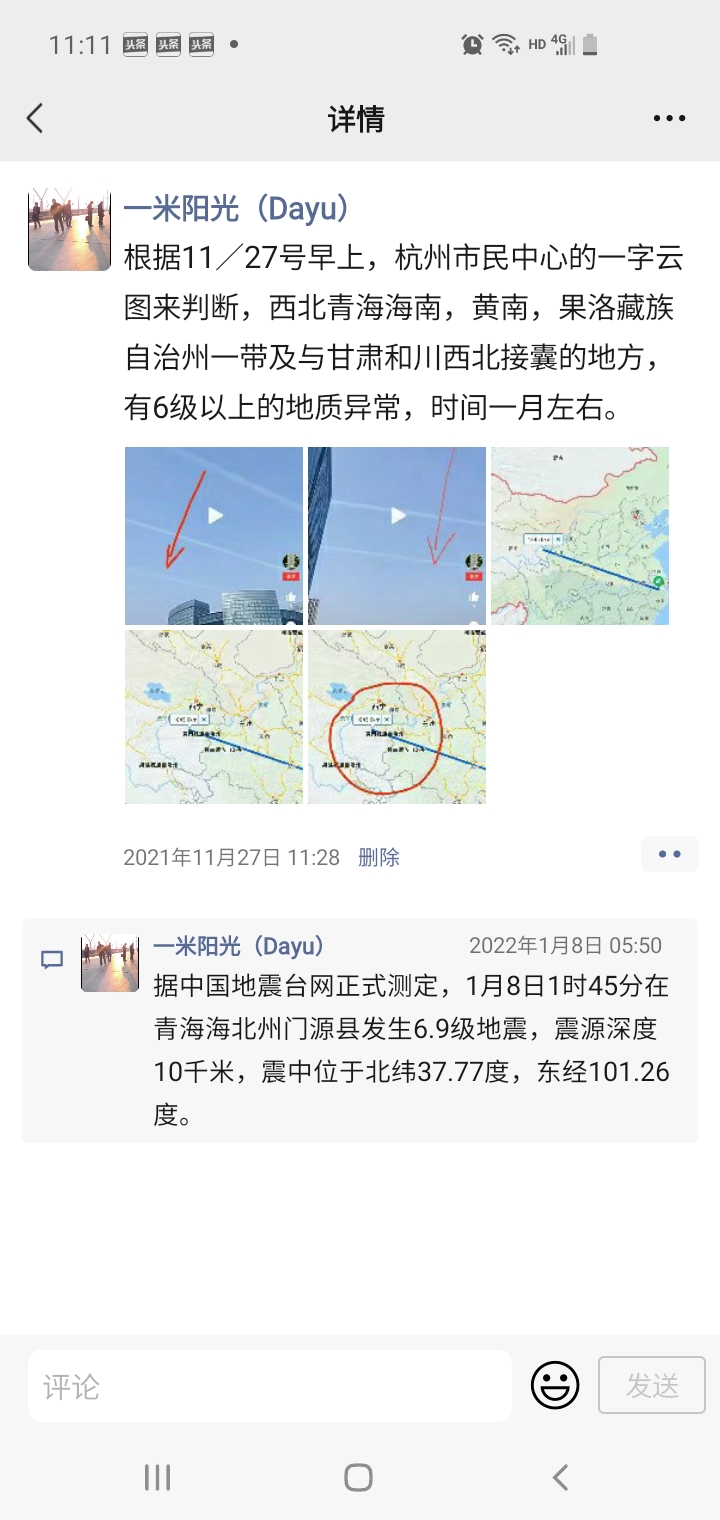 去年11月27号对青海预测