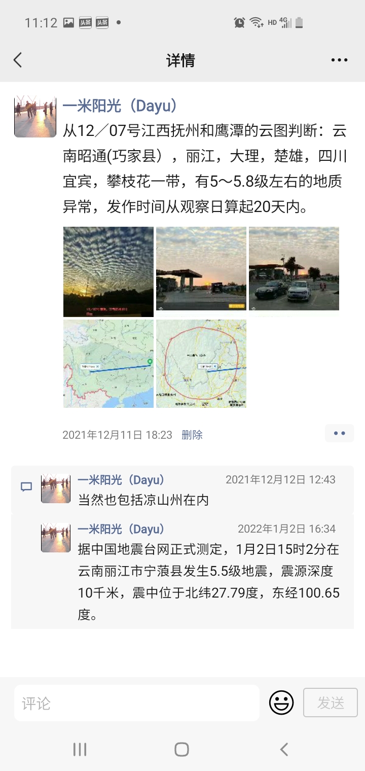 去年12月7号对云南宁蒗预测