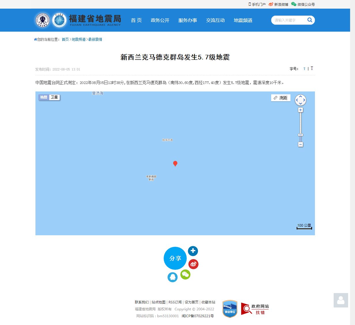 新西兰克马德克群岛发生5.7级地震_福建省地震局.png