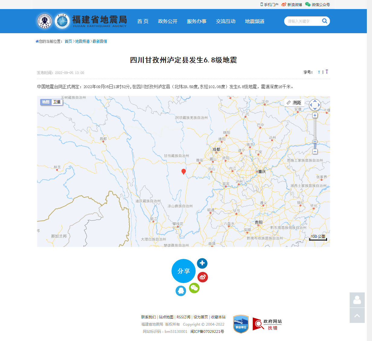 四川甘孜州泸定县发生6.8级地震_福建省地震局.png