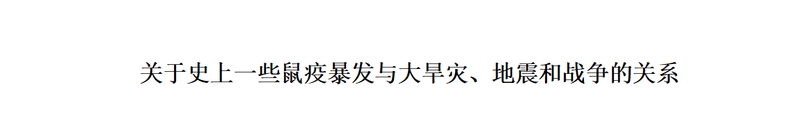 鼠疫标2.PNG