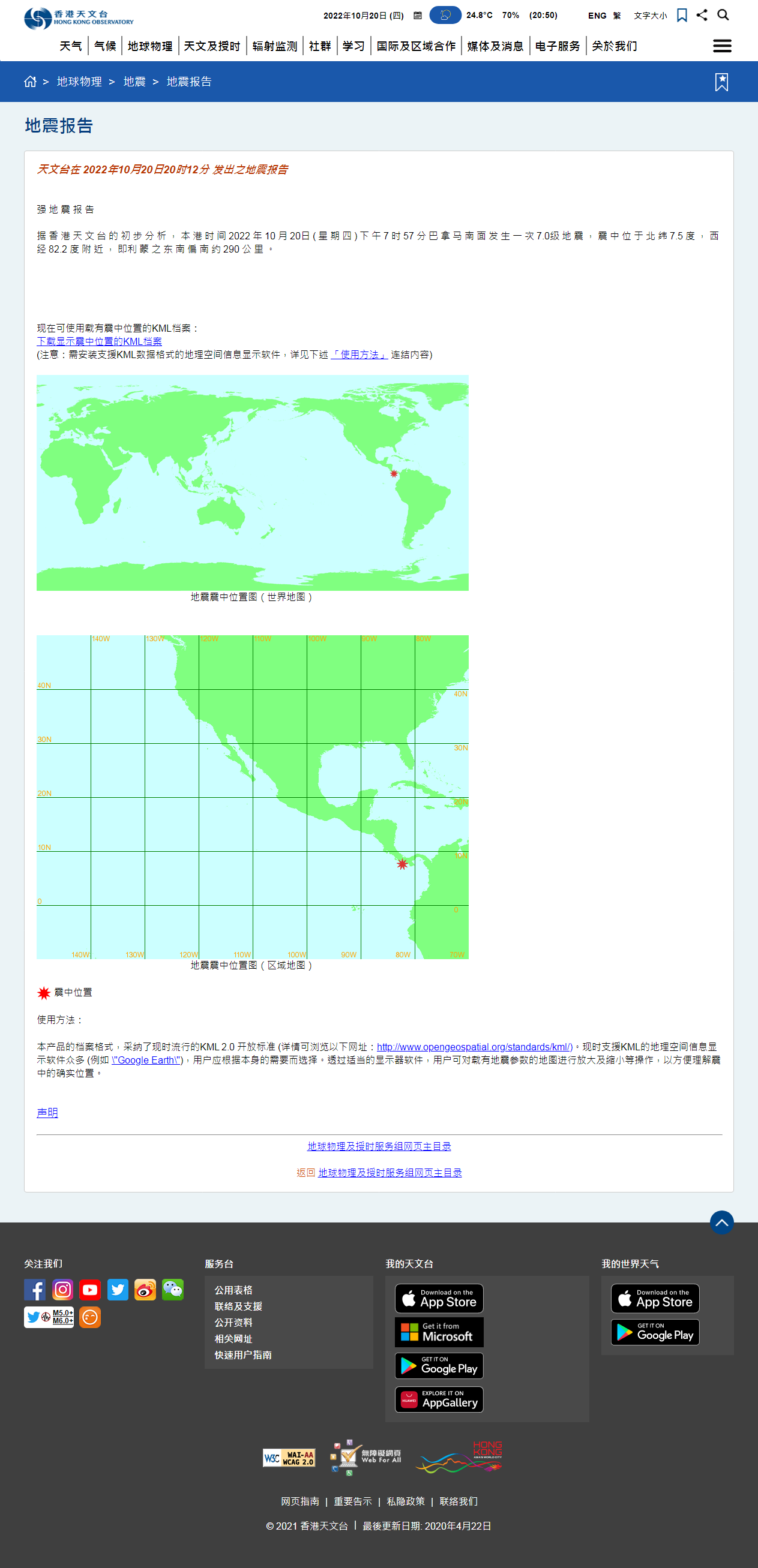 地震报告｜香港天文台(HKO)｜地震.png