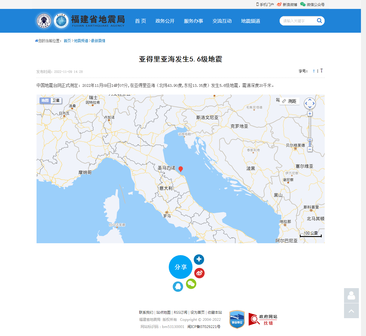 亚得里亚海发生5.6级地震_福建省地震局.png