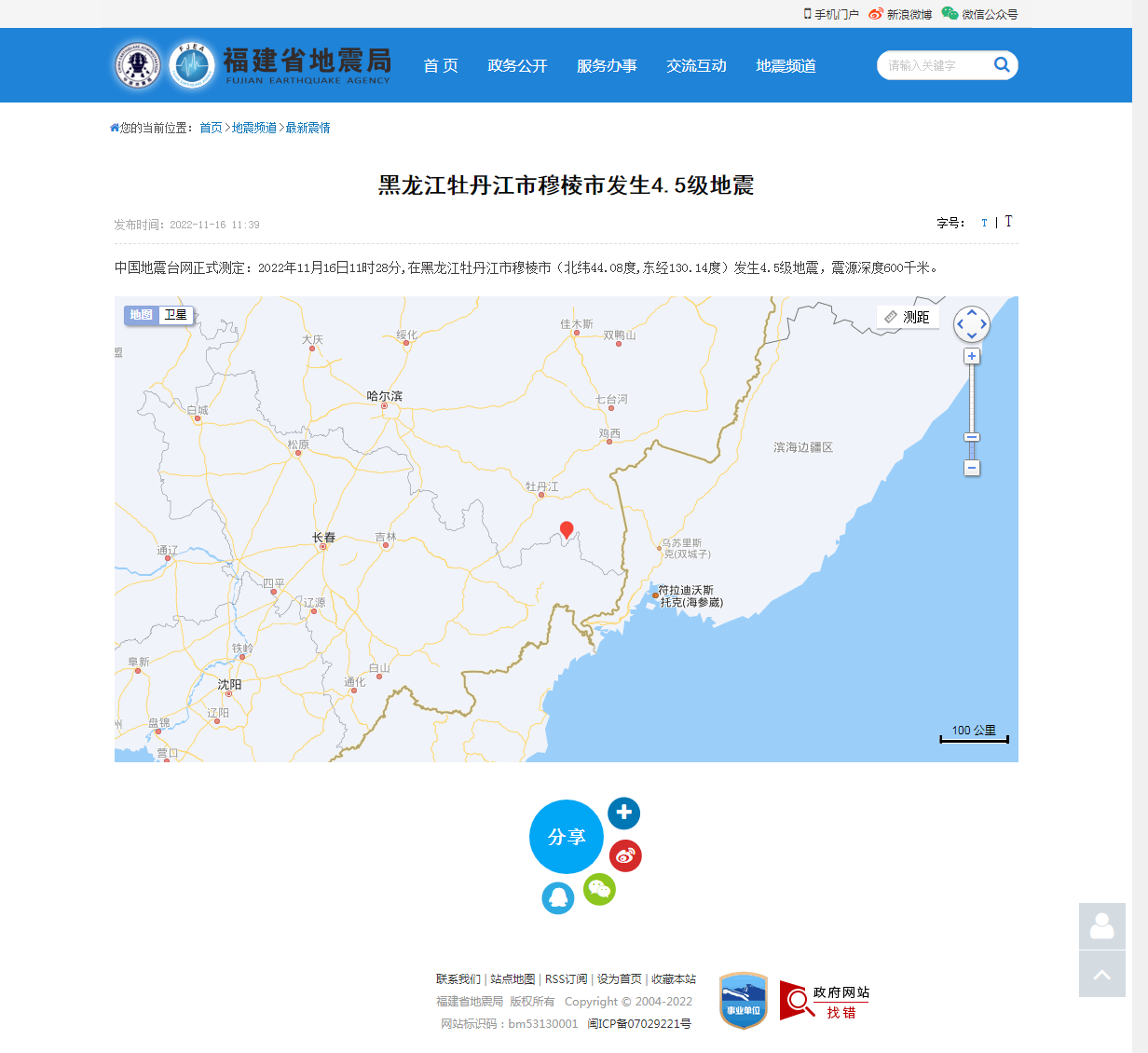 黑龙江牡丹江市穆棱市发生4.5级地震_福建省地震局.png