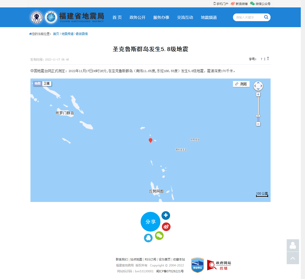 圣克鲁斯群岛发生5.8级地震_福建省地震局.png