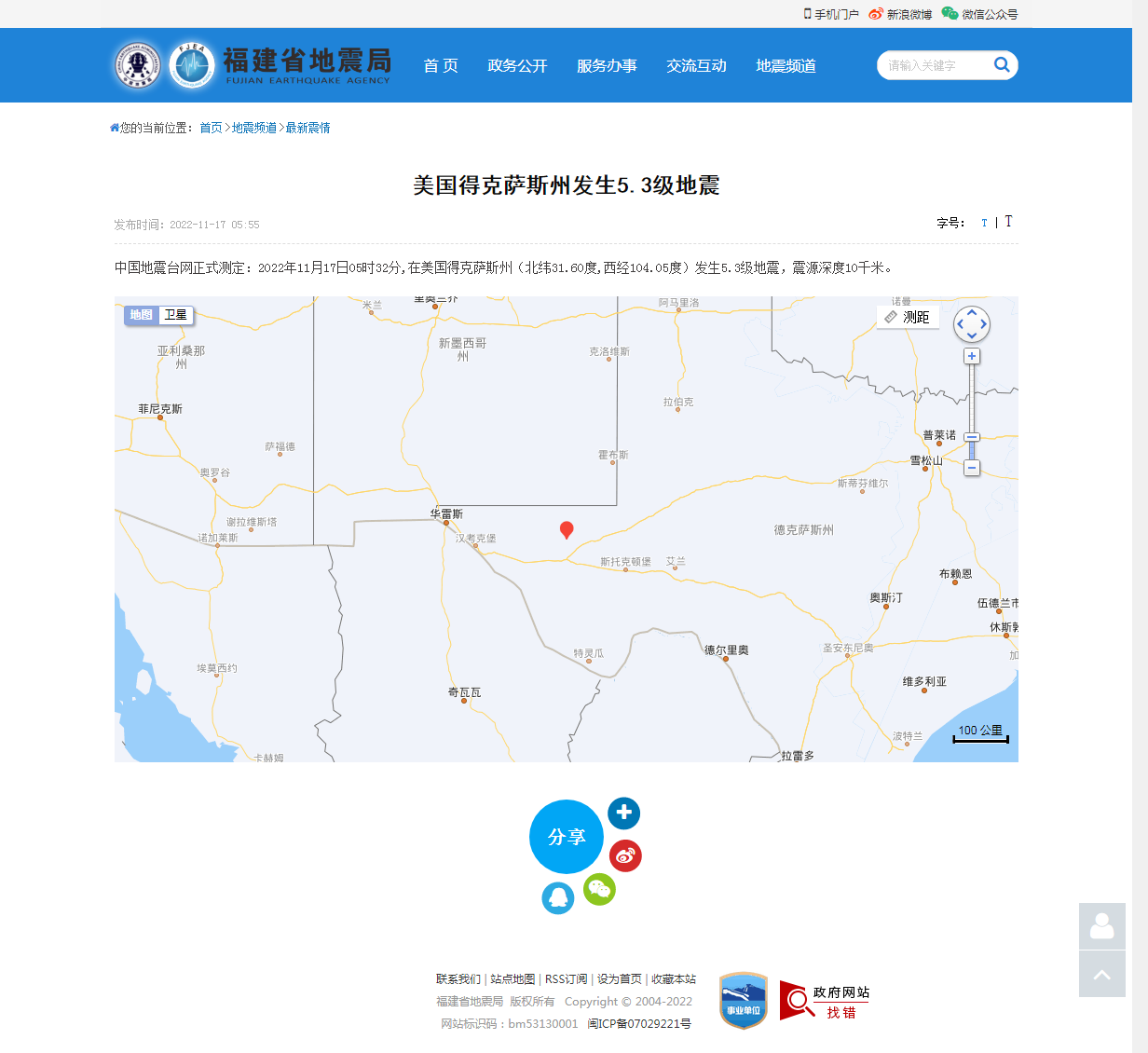 美国得克萨斯州发生5.3级地震_福建省地震局.png