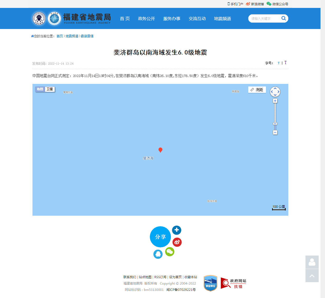 斐济群岛以南海域发生6.0级地震_福建省地震局.png
