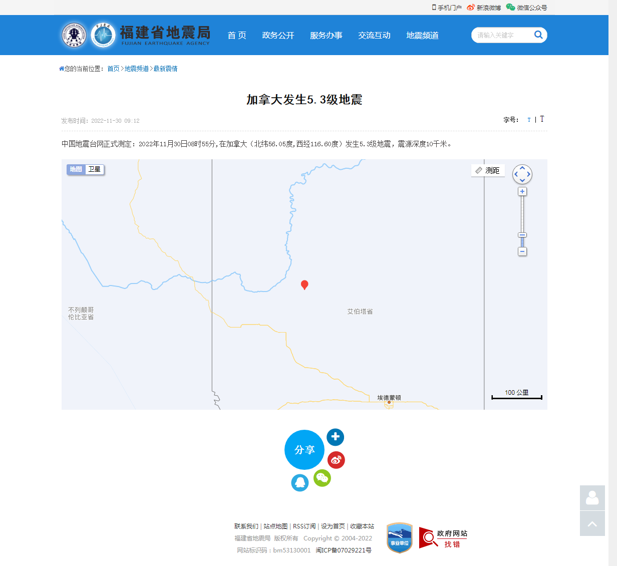 加拿大发生5.3级地震_福建省地震局.png