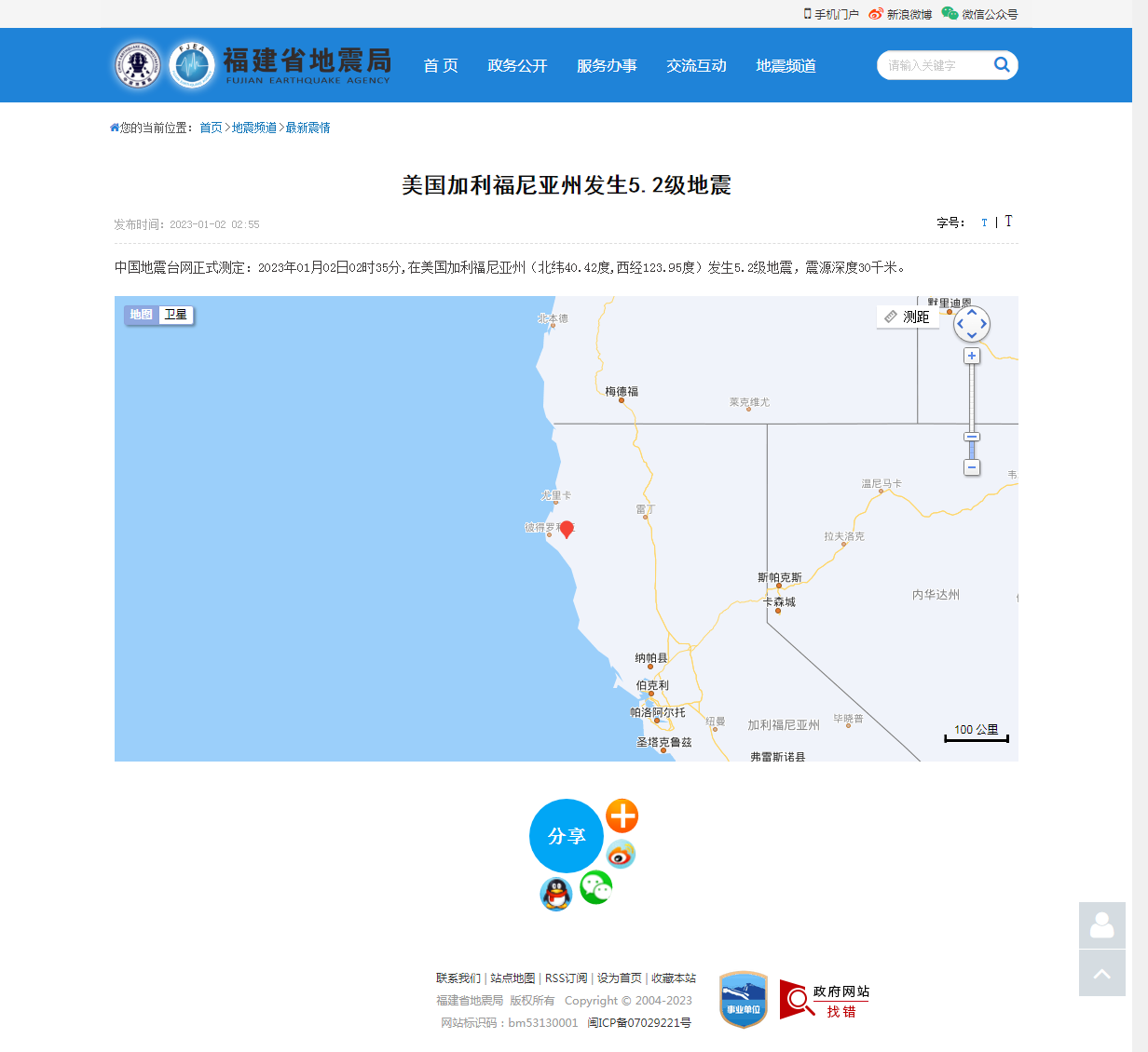 美国加利福尼亚州发生5.2级地震_福建省地震局.png
