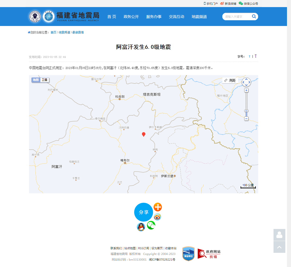 阿富汗发生6.0级地震_福建省地震局.png