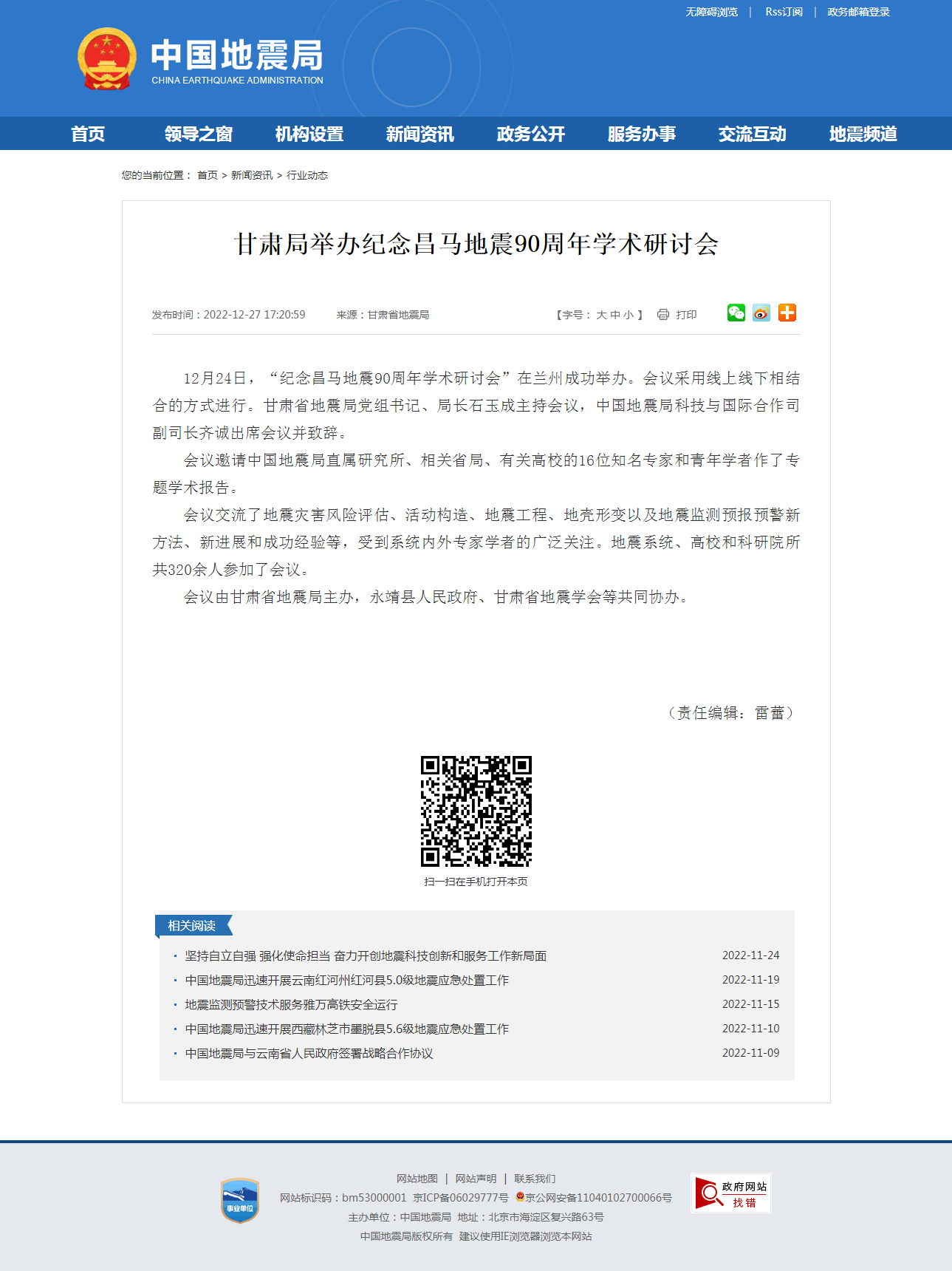 甘肃局举办纪念昌马地震90周年学术研讨会.png