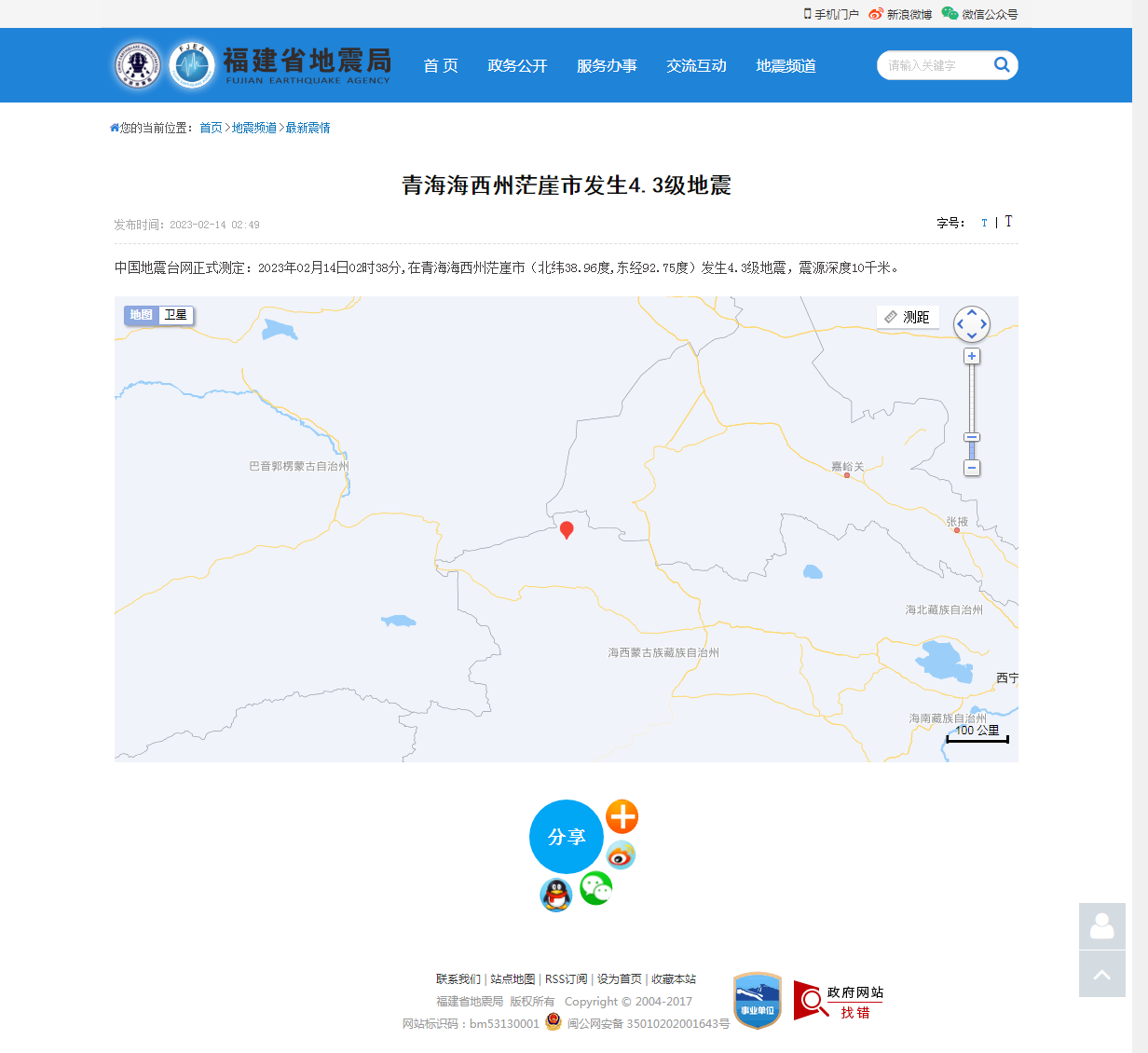 青海海西州茫崖市发生4.3级地震_福建省地震局.png