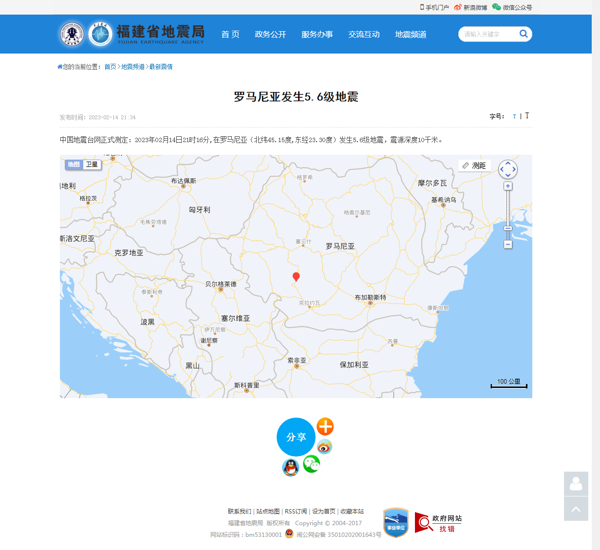 罗马尼亚发生5.6级地震_福建省地震局.png
