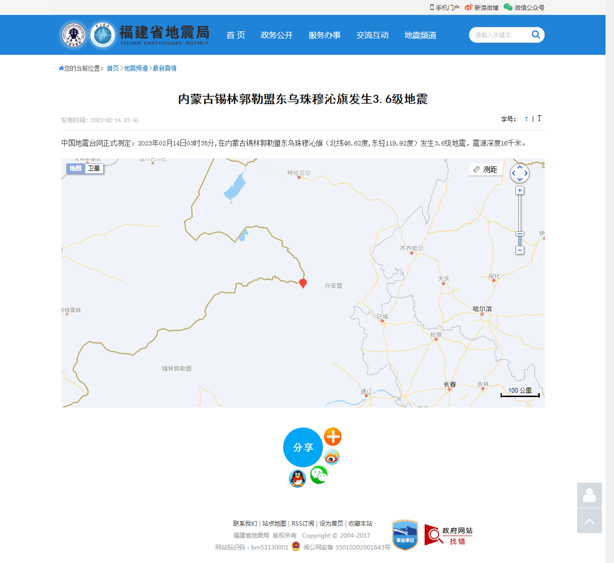 内蒙古锡林郭勒盟东乌珠穆沁旗发生3.6级地震_福建省地震局.png