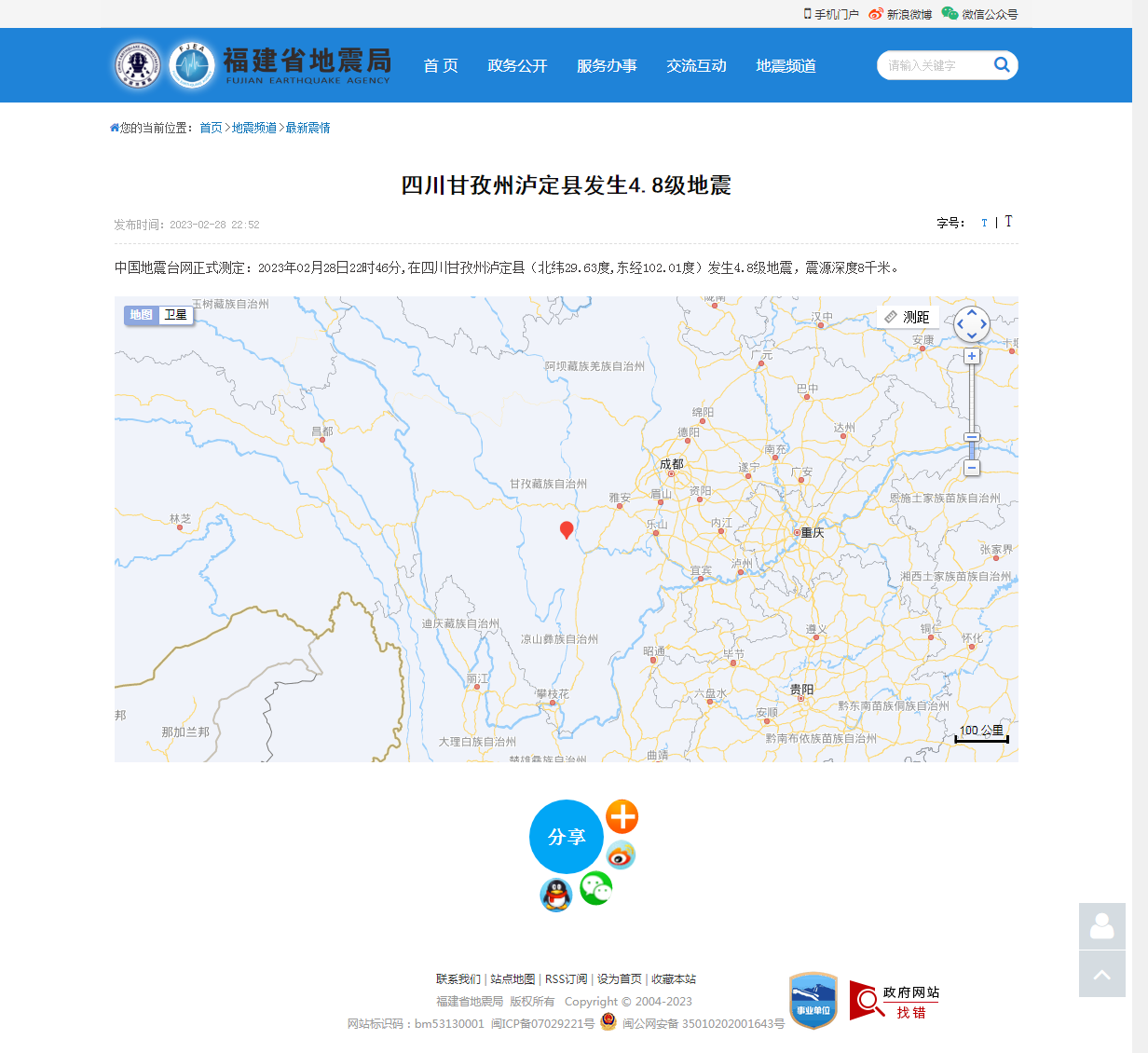四川甘孜州泸定县发生4.8级地震_福建省地震局.png