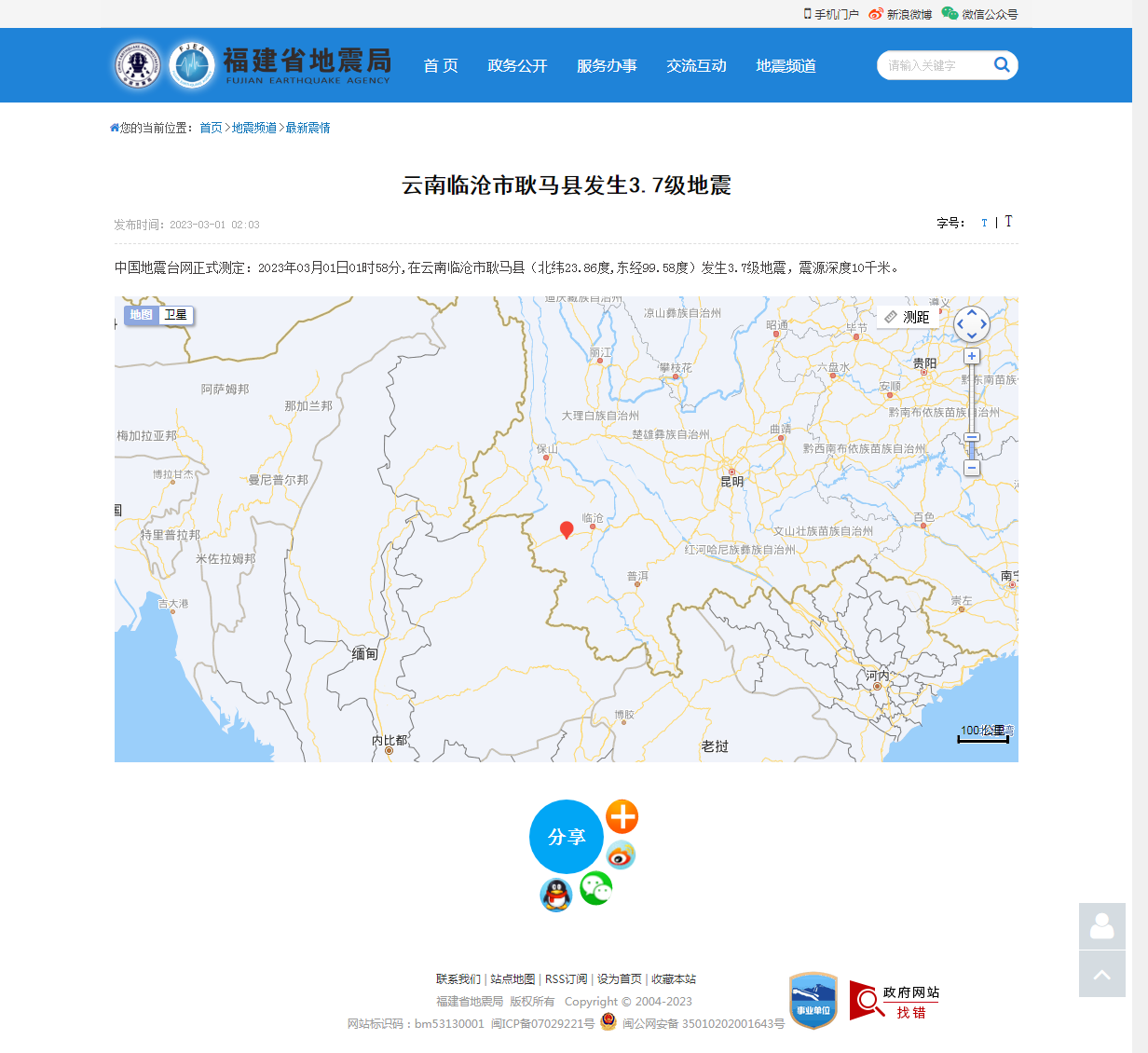 云南临沧市耿马县发生3.7级地震_福建省地震局.png