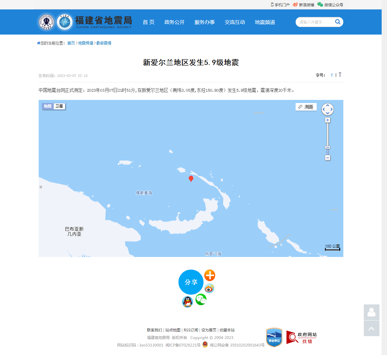 新爱尔兰地区发生5.9级地震_福建省地震局.png