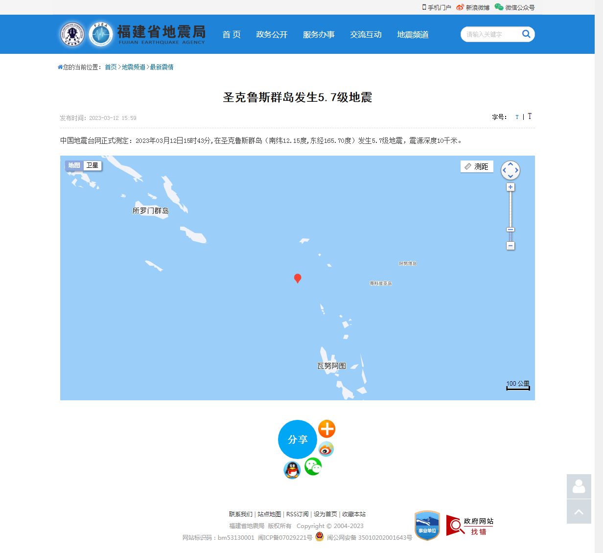圣克鲁斯群岛发生5.7级地震_福建省地震局.png