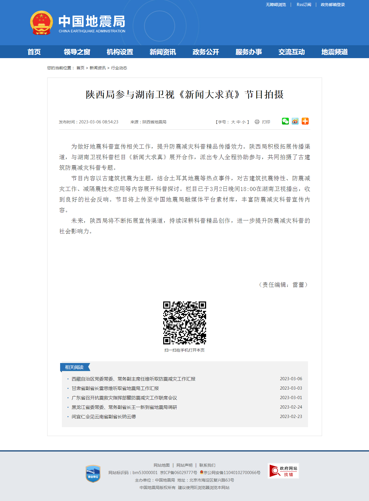 陕西局参与湖南卫视《新闻大求真》节目拍摄.png