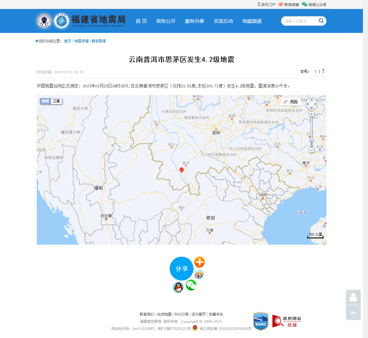 云南普洱市思茅区发生4.2级地震_福建省地震局.png