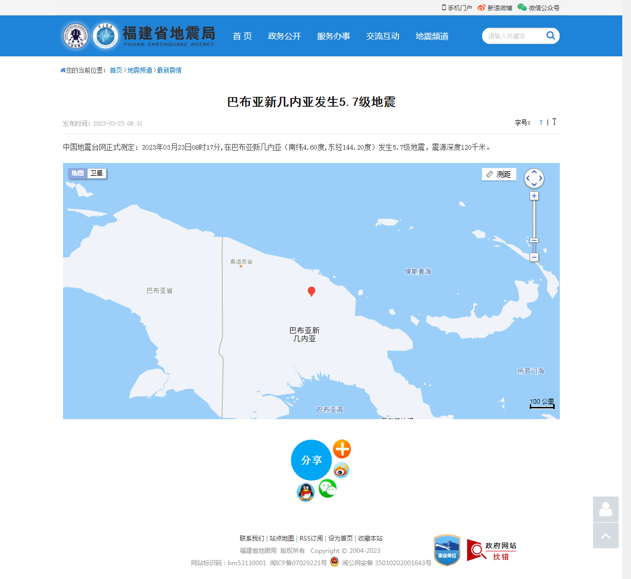 巴布亚新几内亚发生5.7级地震_福建省地震局.png