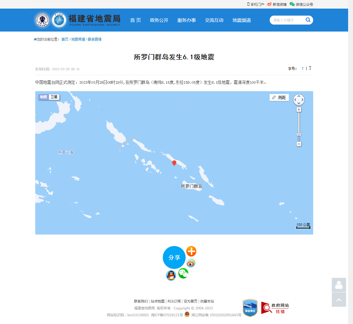 所罗门群岛发生6.1级地震_福建省地震局.png