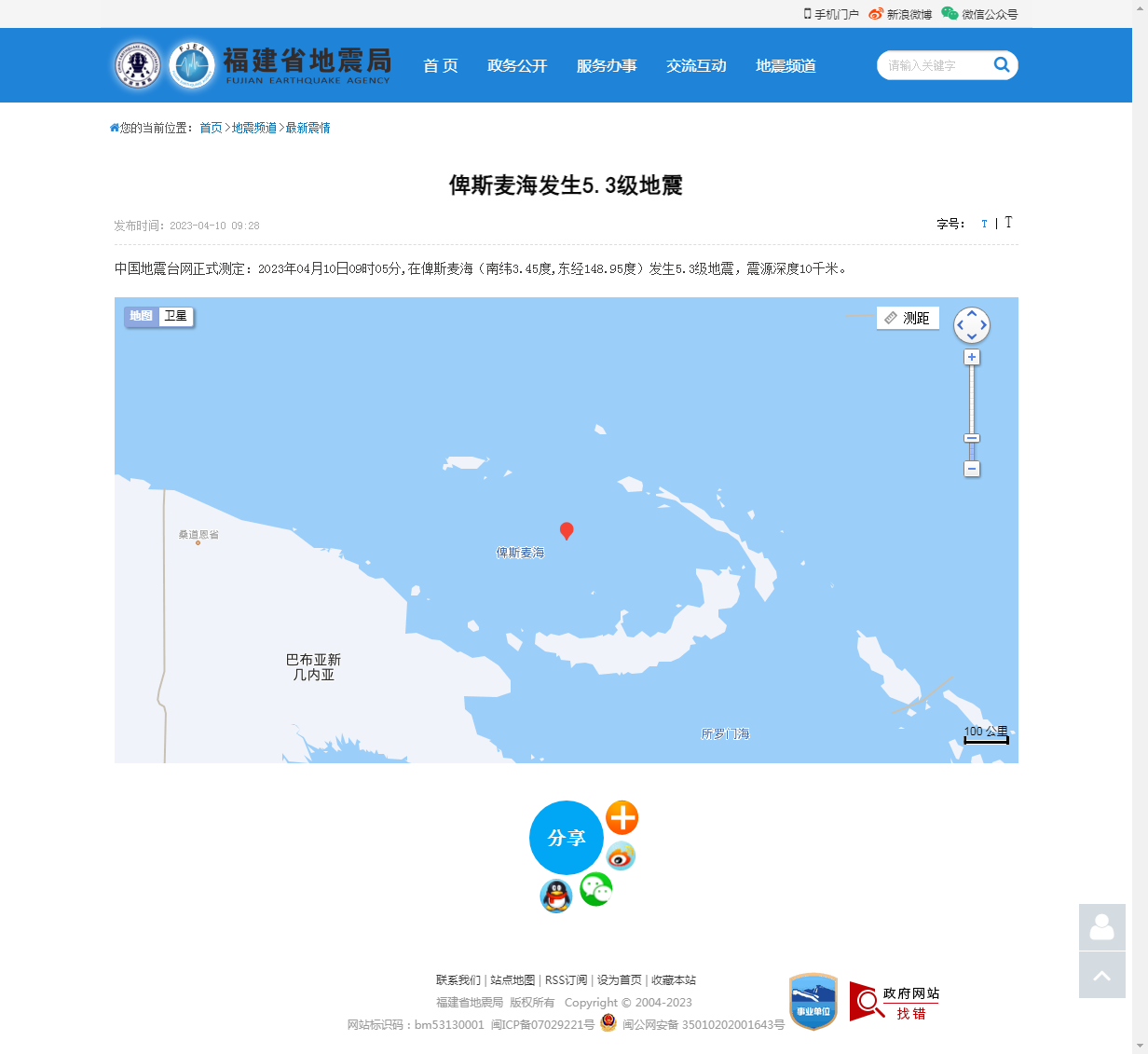 俾斯麦海发生5.3级地震_福建省地震局.png