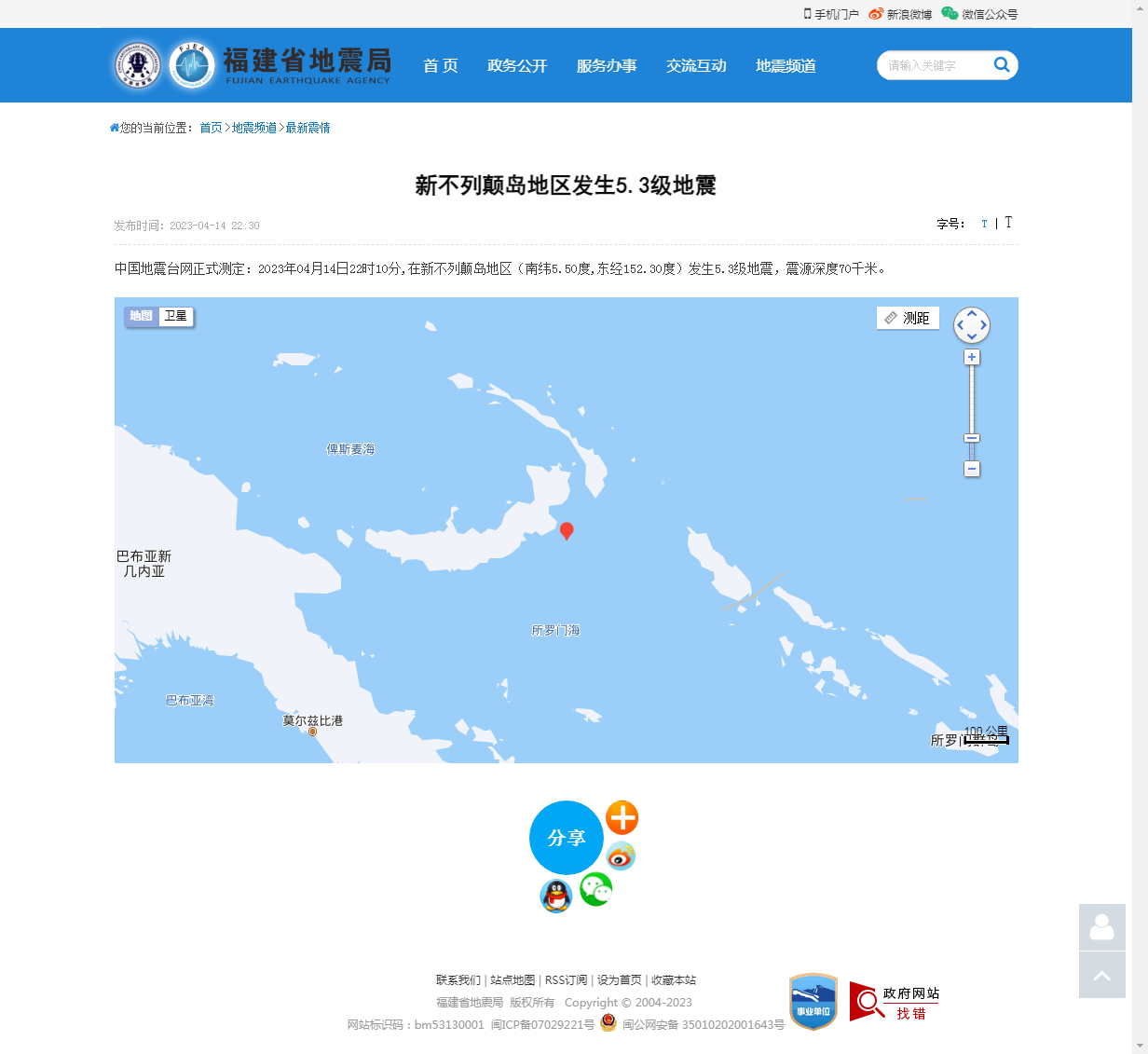 新不列颠岛地区发生5.3级地震_福建省地震局.png