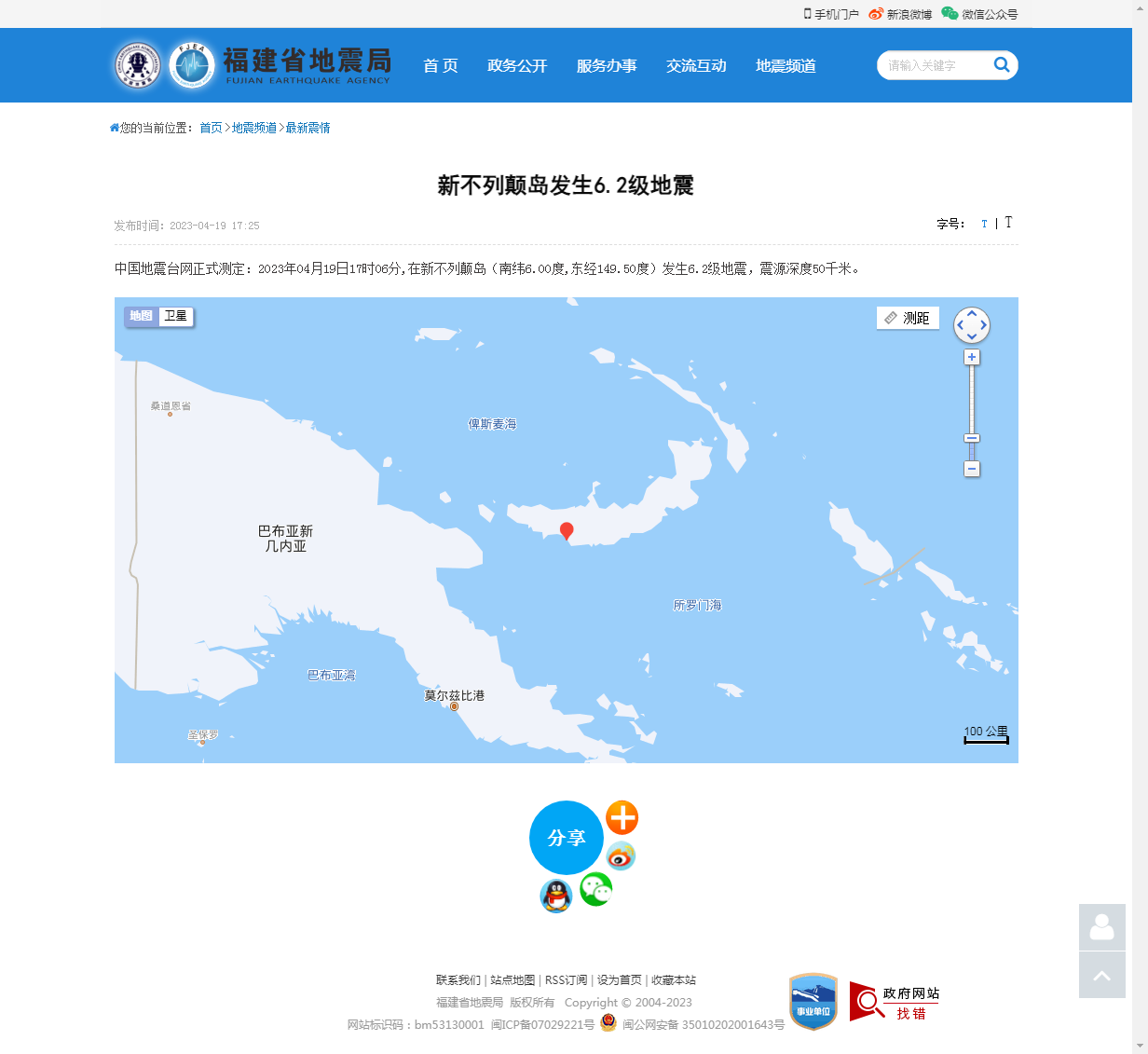 新不列颠岛发生6.2级地震_福建省地震局.png