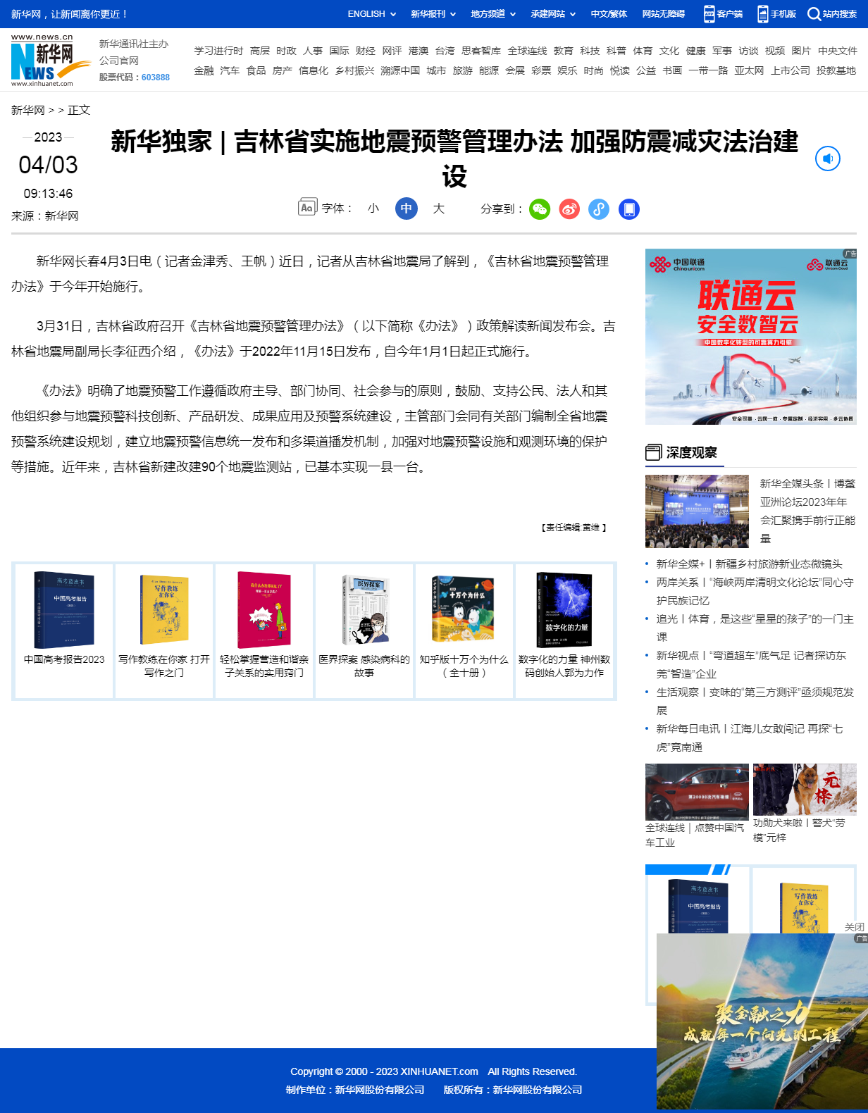 新华独家 _ 吉林省实施地震预警管理办法 加强防震减灾法治建设-新华网.png