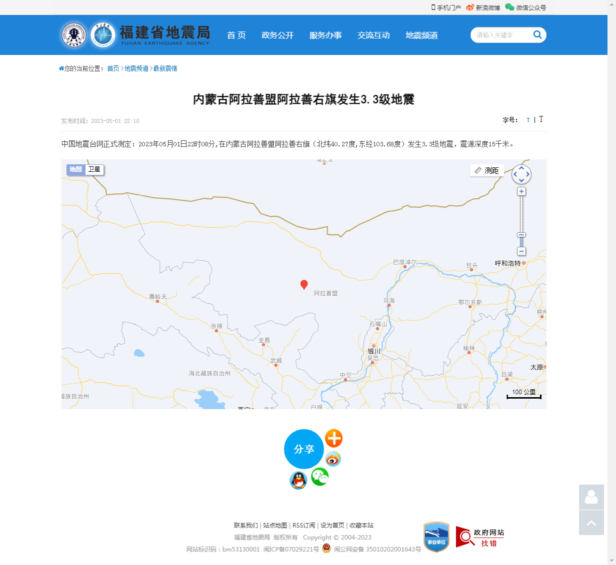 内蒙古阿拉善盟阿拉善右旗发生3.3级地震_福建省地震局.png