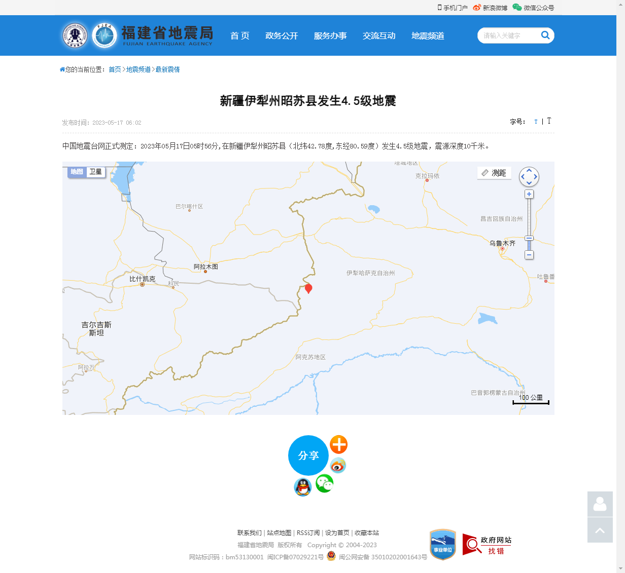 新疆伊犁州昭苏县发生4.5级地震_福建省地震局.png