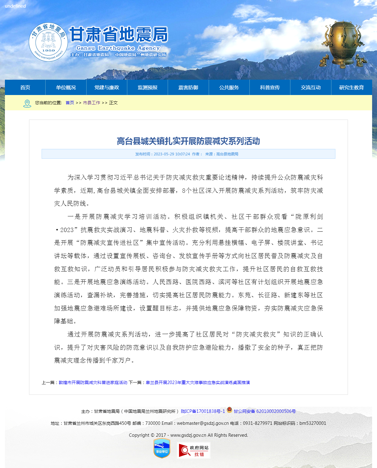 高台县城关镇扎实开展防震减灾系列活动-甘肃省地震局单位门户网站.png
