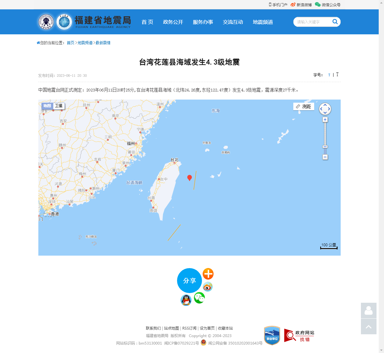 台湾花莲县海域发生4.3级地震_福建省地震局.png