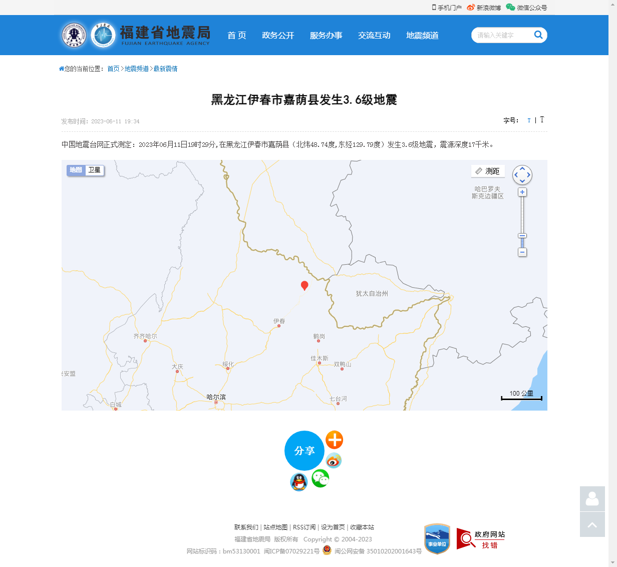 黑龙江伊春市嘉荫县发生3.6级地震_福建省地震局.png