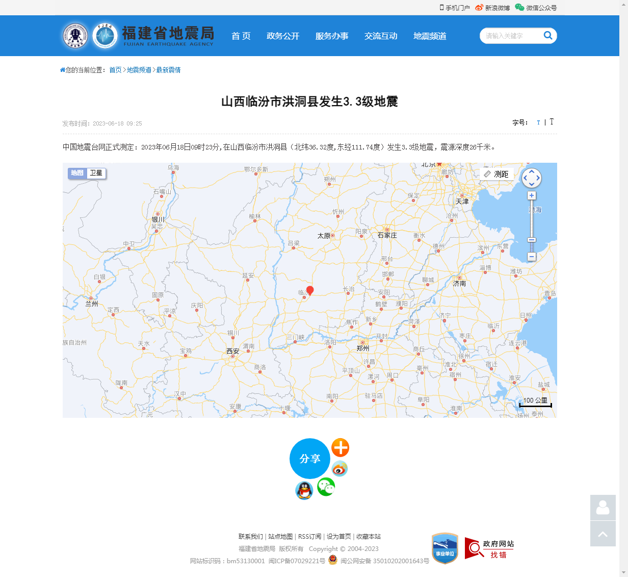 山西临汾市洪洞县发生3.3级地震_福建省地震局.png