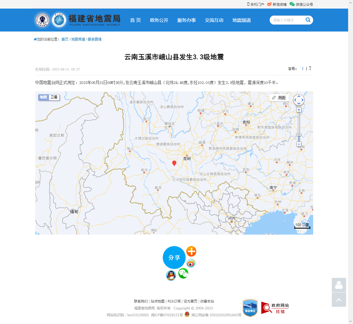 云南玉溪市峨山县发生3.3级地震_福建省地震局.png